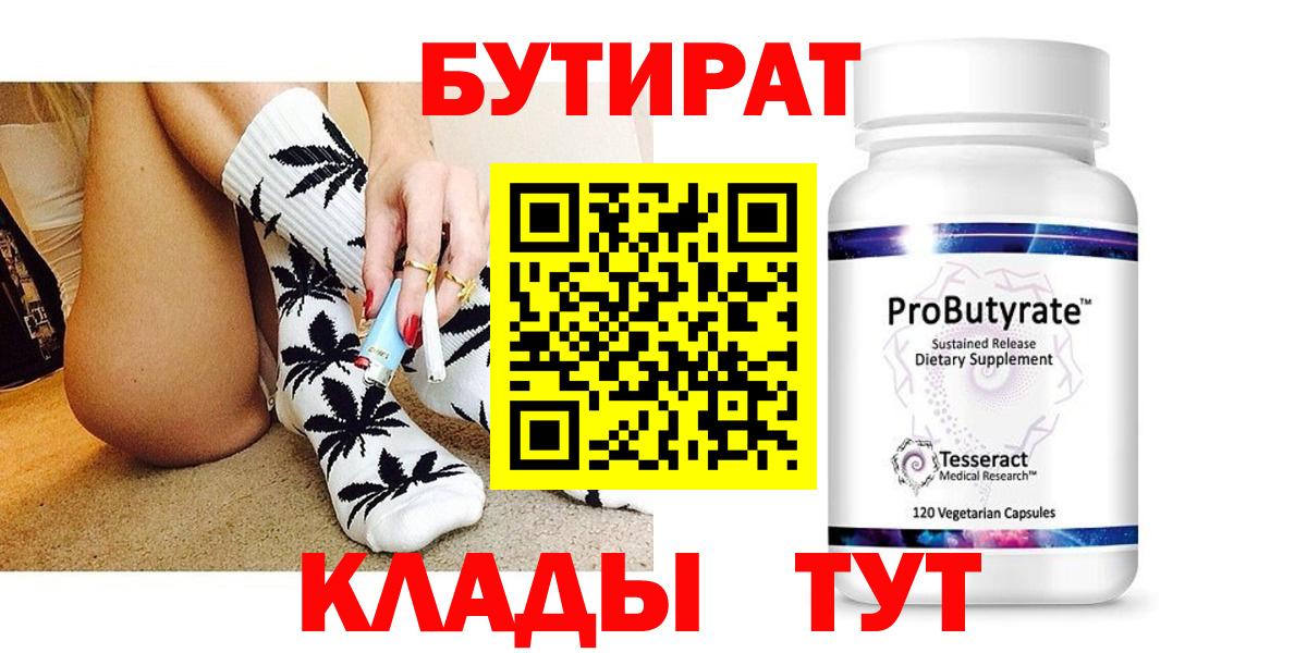 Кызыл  Бутират  Вход с VPN  Бутират бутик 