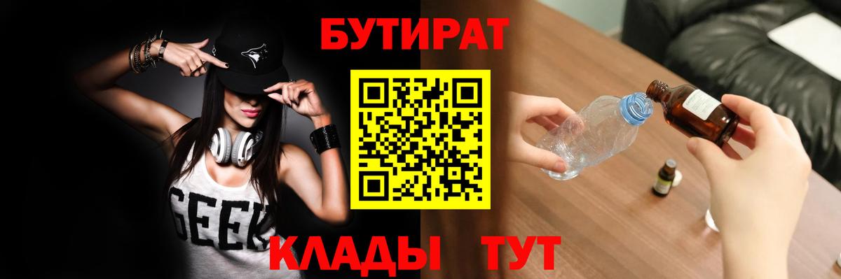 БУТИРАТ BDO Кызыл