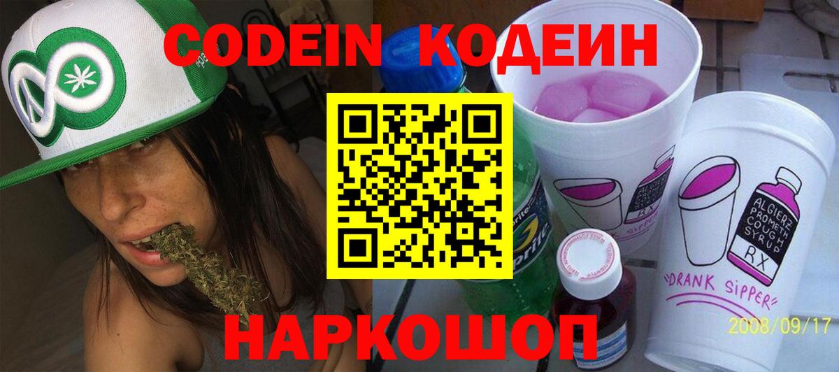 Codein напиток Lean (лин) Кызыл