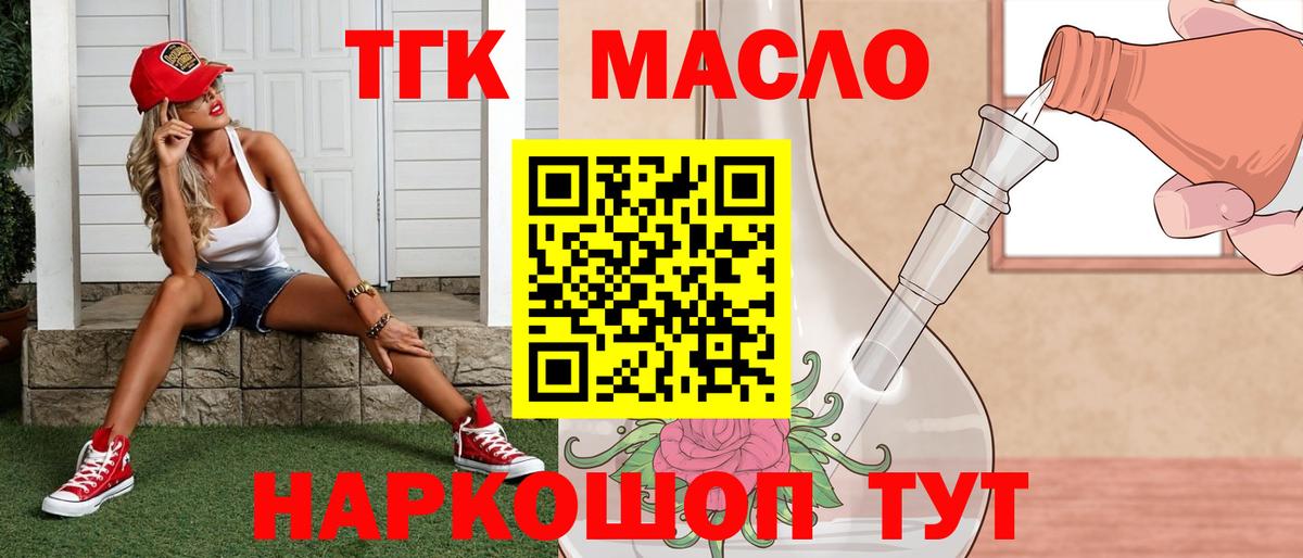 ТГК THC oil  Вход с VPN  Кызыл  Дистиллят ТГК вейп с тгк 